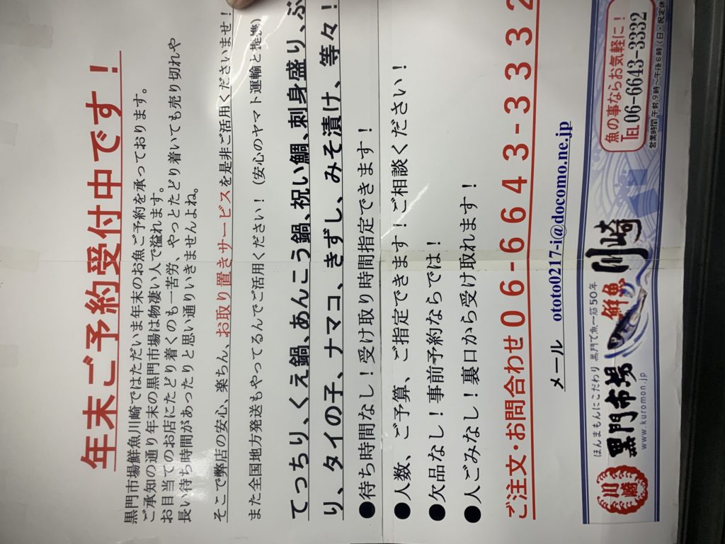 年末年始 お取り置きサービスご予約開始しました 黒門市場 鮮魚川崎 年末年始 お取り置きサービスご予約開始しました 黒門市場 鮮魚川崎